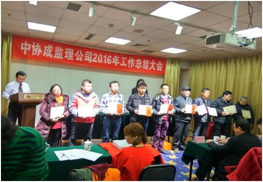 北京中協(xié)成2016年度工作總結(jié)大會(huì)勝利召開(kāi)