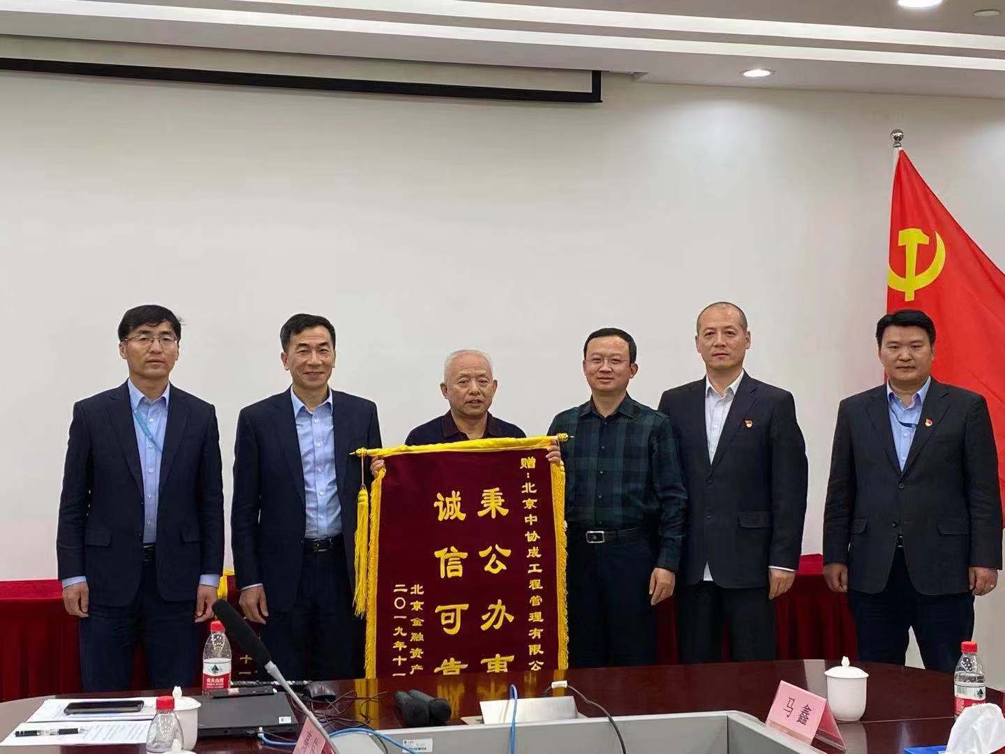 月壇南街1號(hào)院1號(hào)樓2、3層裝修工程竣工典禮和甲方授予錦旗儀式